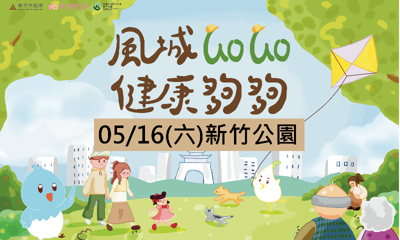 05/16新竹公園