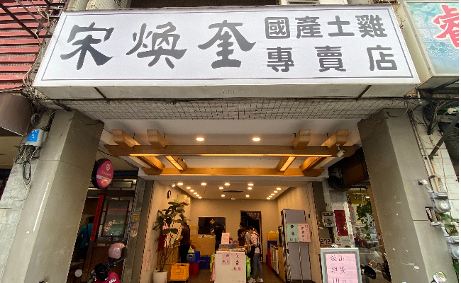 店家外觀