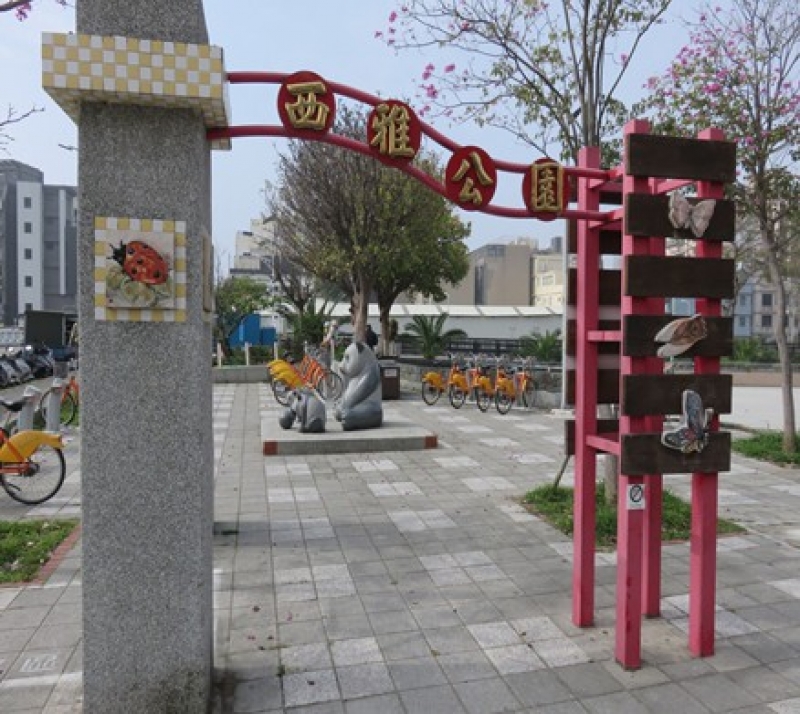 西雅公園 圖片說明