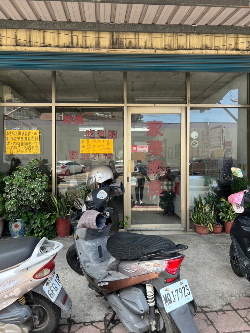 家蓁素食自助餐 圖片說明