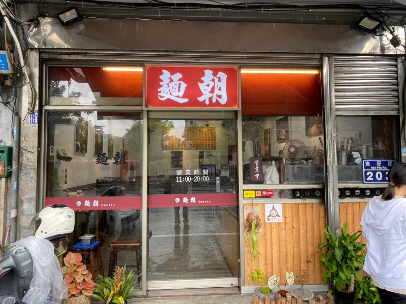 麵朝食品店 圖片說明